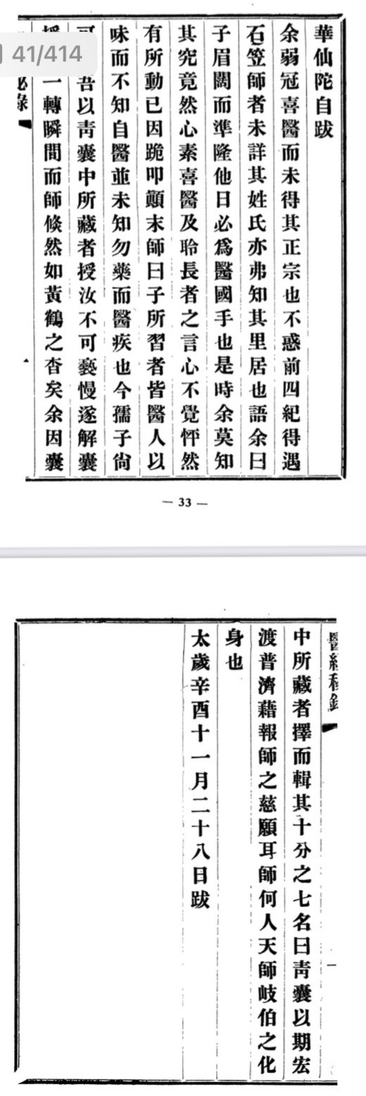 華陀新書