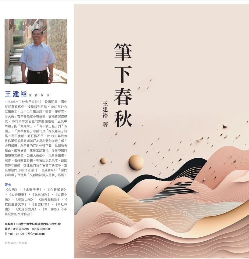 筆下春秋左半部