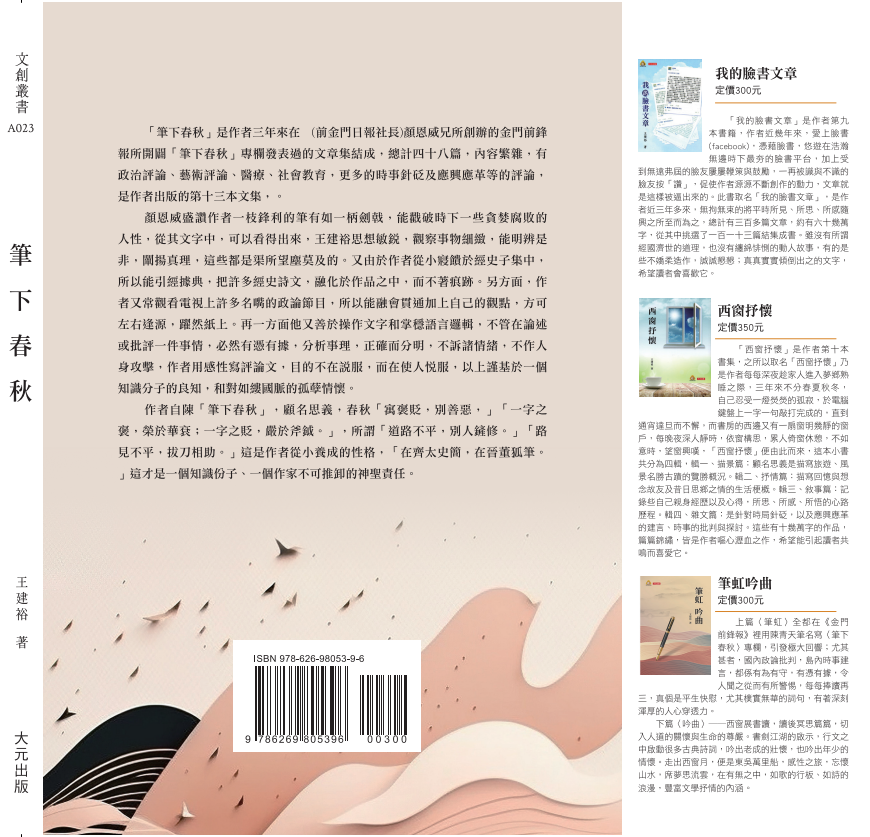 筆下春秋右半部