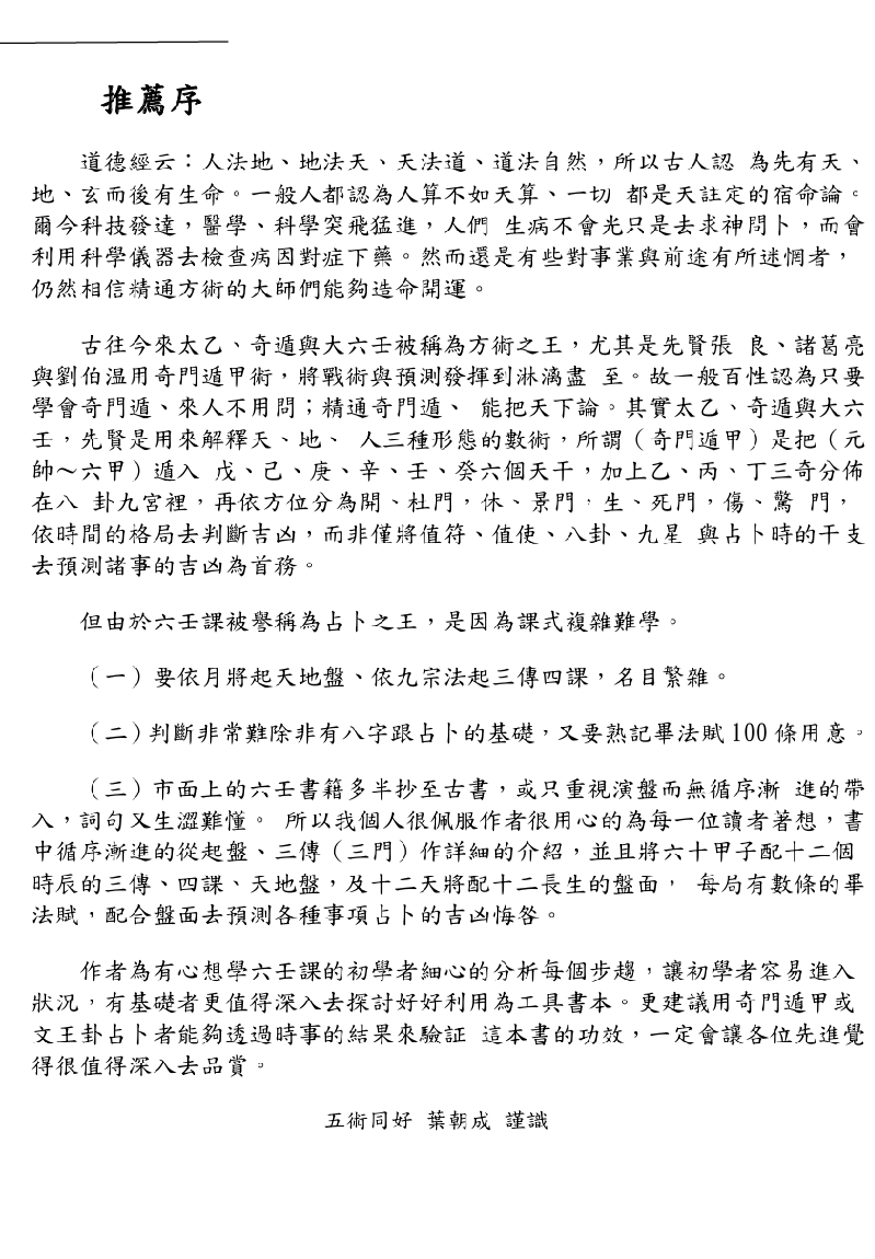 大六壬占卜解碼