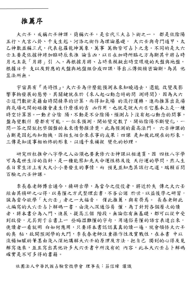 大六壬占卜解碼